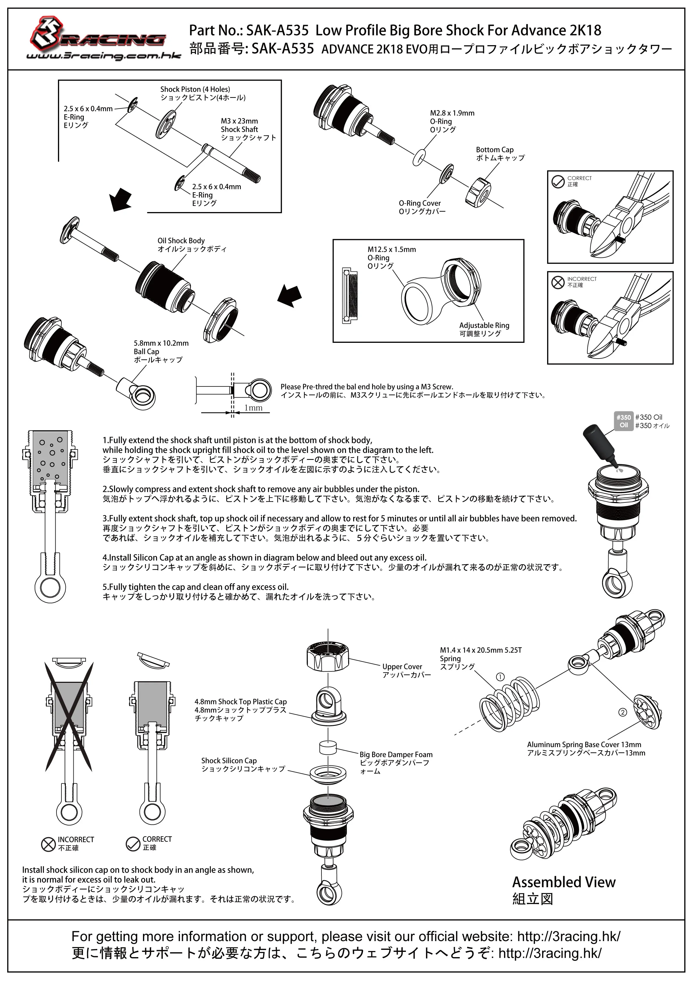 SAK-A535 Low Profile Big Bore Shock For Advance 2K18